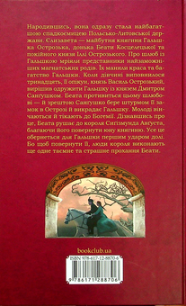 Бумажная книга «Княгиня Острозька», автор Мария Ткачивская - фото №2 - миниатюра