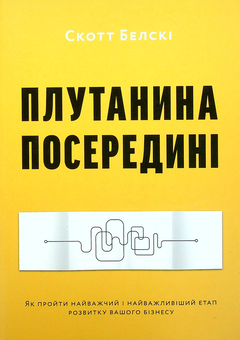 Бумажная книга «Від стартапу - до успіху (комплект із 3 книг)», авторов Пьер Гуле де Монто, Скотт Белски, Блэр Эннс - фото №6 - миниатюра