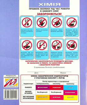 Паперова книга «Хімія. Зошит для лабораторних дослідів і практичних робіт. 11 клас», авторів Лідія Мартинюк, Наталія Тарас - фото №2 - мініатюра