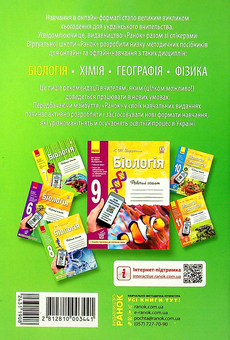 Паперова книга «Біологія. Методичний посібник для онлайн- та офлайн-навчання. 6-11 класи», авторів Вікторія Круглова, Інна Пушко - фото №2 - мініатюра