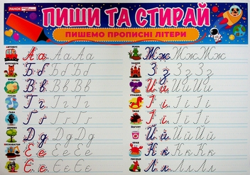 Бумажная книга «Тренажер "Пиши та стирай". Пишемо прописні літери» - фото №2 - миниатюра