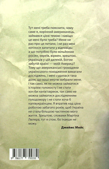 Бумажная книга «Україна. Матеріалізація привидів», автор Джеймс Мейс - фото №2 - миниатюра