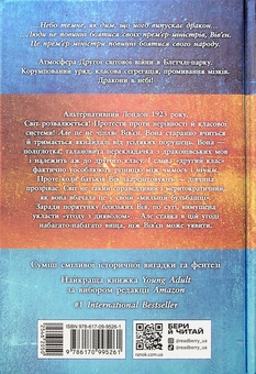 Паперова книга «Мова драконів», автор С. Ф. Вільямсон - фото №2 - мініатюра