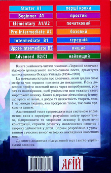 Паперова книга «Зоряний хлопчик = The Star Child», автор Оскар Вайлд - фото №2 - мініатюра