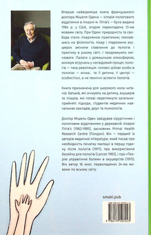 Бумажная книга «Відроджені пологи», автор Мишель Оден - фото №2 - миниатюра