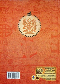 Бумажная книга «Золотий Дунай. Символіка української пісні», автор Мария Чумарна - фото №2 - миниатюра