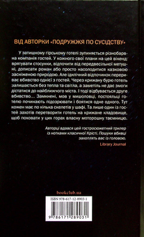 Бумажная книга «Небажаний гість», автор Шари Лапена - фото №2 - миниатюра