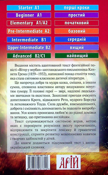 Бумажная книга «Вітер у вербах = The Wind in the Willows», автор Кеннет Грэм - фото №2 - миниатюра