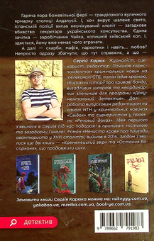 Бумажная книга «Ферія», автор Сергей Карюк - фото №2 - миниатюра