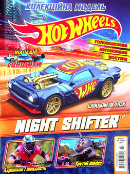 Бумажная книга «Hot Wheels. Журнал. Випуск № 03 (93), 2021 (+ вкладення)» - фото №2 - миниатюра