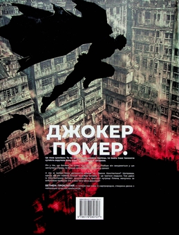Паперова книга «Бетмен. Проклятий», авторів Брайан Аззарелло, Лі Бермехо - фото №2 - мініатюра