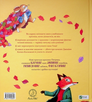 Паперова книга «Хованки», автор Рейчел Брайт - фото №2 - мініатюра