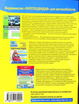 Бумажная книга «ПДР України 2021 Коментар в малюнках. Постанова 152 від 24.02.2021», авторов Александр Фоменко, Борис Рациборынский, Виктор Гусар - фото №2 - миниатюра