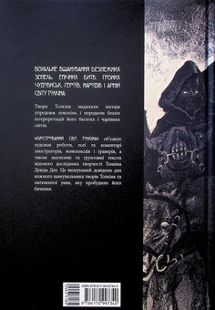 Бумажная книга «Ілюстрований світ Толкіна», автор Дэвид Дэй - фото №2 - миниатюра