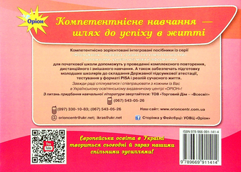 Бумажная книга «Картки з математики. 4 клас», автор Наталия Листопад - фото №2 - миниатюра