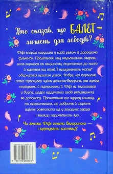 Бумажная книга «Фламінго-балерина», автор Белла Свифт - фото №2 - миниатюра