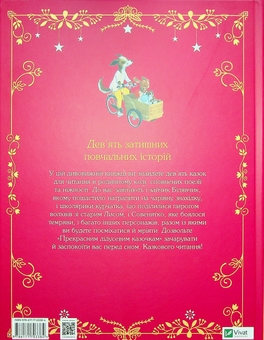 Паперова книга «Прекрасні дідусеві казочки», автор Карін-Марі Амйо - фото №2 - мініатюра