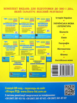 Паперова книга «Українська мова. Комплексне видання. ЗНО 2022», автор Оксана Данилевська - фото №2 - мініатюра