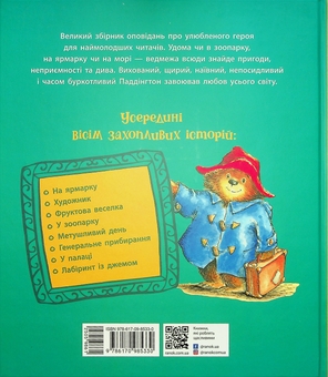 Бумажная книга «Ведмежа Паддінгтон. Велика книга історій», автор Майкл Бонд - фото №2 - миниатюра