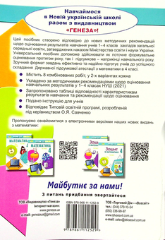 Паперова книга «Діагностувальні роботи з математики. 4 клас», автор Олександр Істер - фото №2 - мініатюра