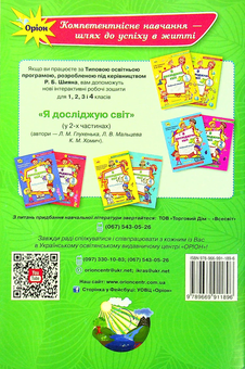 Бумажная книга «Мої досягнення. Тематичні діагностичні роботи з інтегрованого курсу "Я досліджую світ". 2 клас», авторов Людмила Глухенькая, Екатерина Хомыч, Людмила Мальцева - фото №2 - миниатюра
