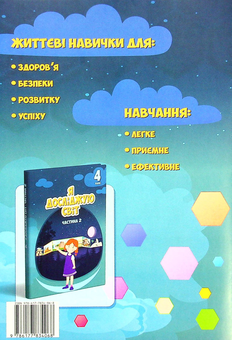 Бумажная книга «Я досліджую світ. Діагностичні роботи. 4 клас. Частина 2», авторов Елена Хомич, Владимир Пономаренко, Ирина Лаврентьева, Татьяна Воронцова, Лина Пономаренко - фото №2 - миниатюра