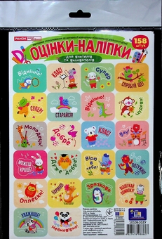 Паперова книга «Оцінки-наліпки в пакеті (зелені)» - фото №2 - мініатюра