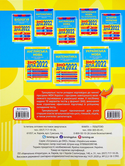 Паперова книга «Українська мова. Тестові завдання 2022» - фото №2 - мініатюра