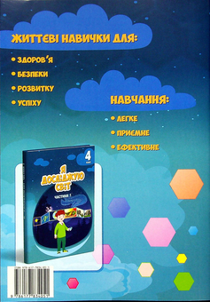 Бумажная книга «Я досліджую світ. Діагностичні роботи. 4 клас. Частина 1», авторов Елена Хомич, Владимир Пономаренко, Ирина Лаврентьева, Татьяна Воронцова, Лина Пономаренко - фото №2 - миниатюра