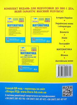 Бумажная книга «Математика. Типові тестові завдання. ЗНО 2022 (+ короткий математичний довідник)», автор Альбина Гальперина - фото №2 - миниатюра
