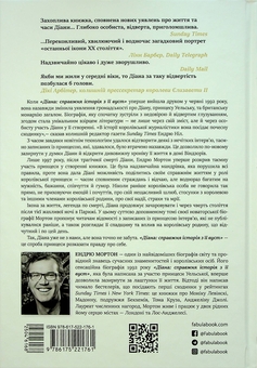 Бумажная книга «Діана. Справжня історія з її вуст», автор Эндрю Мортон - фото №3 - миниатюра