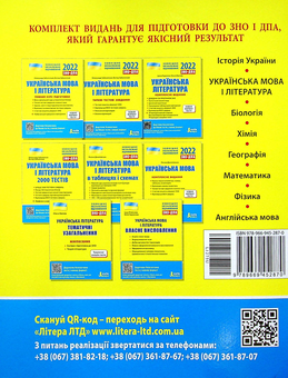 Бумажная книга «Українська мова і література. Типові тестові завдання. ЗНО 2022», авторов Александр Заболотный, Виктор Заболотный - фото №2 - миниатюра