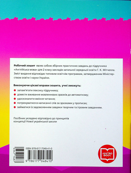 Бумажная книга «Англійська мова. Робочий зошит із прописами. 2 клас», автор Лана Грейс - фото №2 - миниатюра
