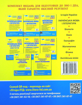 Бумажная книга «Українська мова і література. Повний курс підготовки. ЗНО 2022», авторов Александр Заболотный, Виктор Заболотный - фото №2 - миниатюра
