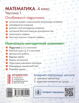 Бумажная книга «Математика. Підручник у 2-х частинах. Частина 1. 4 клас», авторов Ольга Гись, Ирина Филяк - фото №2 - миниатюра