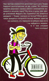 Бумажная книга «Детектив Кефірчик вистежує оселедця», автор Малгожата Стрековская-Заремба - фото №2 - миниатюра
