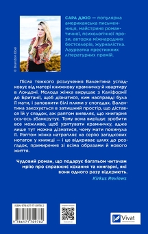 Бумажная книга «З Лондона з любов’ю», автор Сара Джио - фото №2 - миниатюра