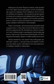 Бумажная книга «За мить до падіння», автор Ноа Хоули - фото №2 - миниатюра