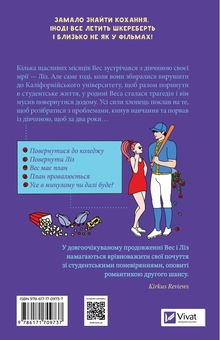 Бумажная книга «Не як у фільмах», автор Линн Пейнтер - фото №2 - миниатюра