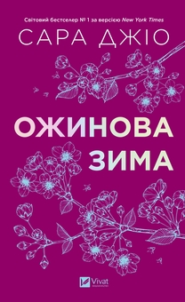 Бумажная книга «Любов, що не знає часу (комплект із 5 книг)», автор Сара Джио - фото №6 - миниатюра