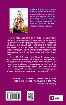 Бумажная книга «Ожинова зима», автор Сара Джио - фото №2 - миниатюра