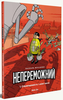 Бумажная книга «Непереможний (комплект із 2 книг)», автор Паскаль Жусселен - фото №5 - миниатюра