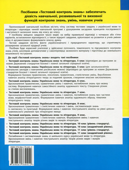 Бумажная книга «Українська мова та література. 5 клас. Тестовий контроль знань», авторов Александр Заболотный, Виктор Заболотный, Галина Склярова - фото №2 - миниатюра