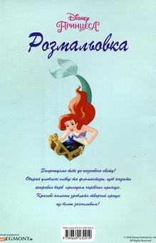 Паперова книга «Принцеси. Розмальовка» - фото №2 - мініатюра