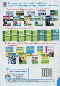 Паперова книга «Біологія. Робочий зошит. 6 клас          », авторів Лариса Мечник, Ірина Жаркова - фото №2 - мініатюра