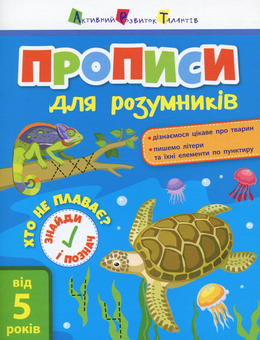 Бумажная книга «Хто не плаває?», автор Светлана Моисеенко - фото №1 - миниатюра