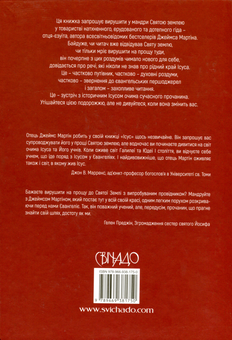 Бумажная книга «Ісус», автор Джеймс Мартин - фото №2 - миниатюра