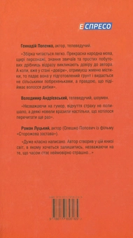 Бумажная книга «Сільська любов та інші жахіття», автор Василий Зима - фото №2 - миниатюра