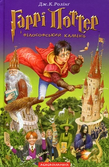 Бумажная книга «Гаррі Поттер колекція (комплект із 7 книг)», автор Джоан Роулинг - фото №5 - миниатюра