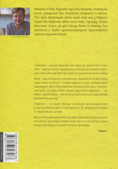 Бумажная книга «Перехожі. Південно-Східна Азія», автор Богдан Логвиненко - фото №2 - миниатюра